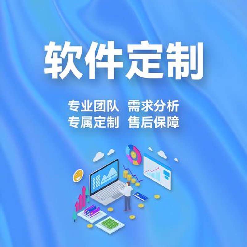 中山软件开发：紧跟科技趋势，助力企业发展